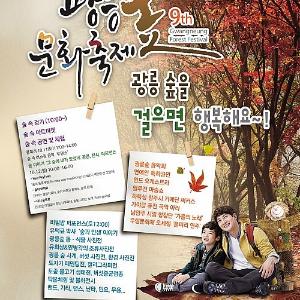 주말에 유네스코 보존지역인 광릉[光陵]숲을 걸어보세요 (2014.10.10)