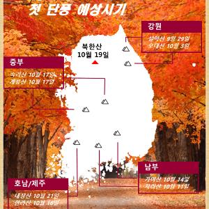 단풍 구경은 언제쯤 좋을까? (2016. 9. 27)