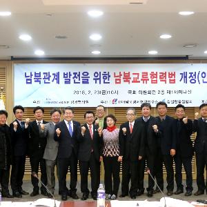 남북교류협력법 개정해야 세미나 개최 - 김경협 국회의원