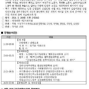 비정규직 차별없는 안전하고 건강한 일터, 국회가 나선다 - 장석춘 국회의원