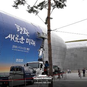 DDP에 조성된 ‘2018 남북정상회담 평양’메인프레스센터 모습입니다  2018-09-16 
