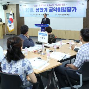“105만 시민과의 약속, 꼼꼼히 평가받겠다” 고양시, 공약사업 시민평가단 출범