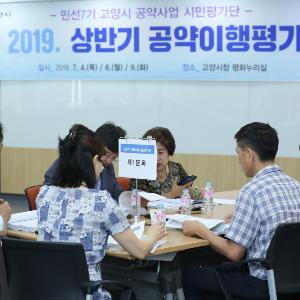 고양시, 민선7기 공약사업 ‘순항’… 17.6% 완료, 77.6% 정상 추진