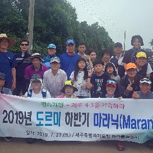 [정례] 도 마라톤동호회, ‘제주4․3바로알기’ 다크투어 성료