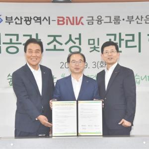 『 녹색공간 조성 및 관리 추진』업무 협약식