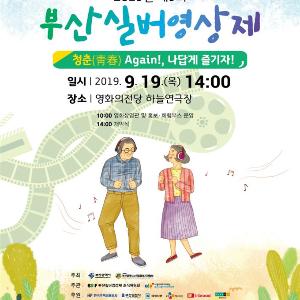 청춘(靑春) 어게인(Again)! 나답게 즐기자!