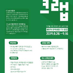 고양어린이박물관, 경력 단절로 가려진 숨은 보석 찾아 메이커 인재로 양성!