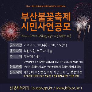 당신의 이야기가.. 가을 밤하늘을 불꽃으로 수놓습니다