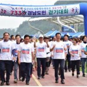 ‘경상남도 생활체육대축전 성공기원 걷기대회’ 성황리 개최