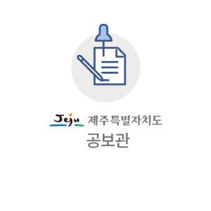 [수시] 유튜브(YOUTUBE), 제주 찾아 노하우 전파!