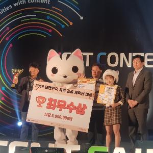 우리동네캐릭터 축제서 ‘고양고양이’ 최우수상 수상