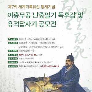 문장으로 새긴 충무공 이순신의 삶과 자취