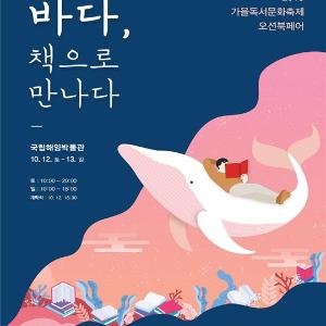 부산 국립해양박물관에서 바다 보며 책 읽기 어때요?