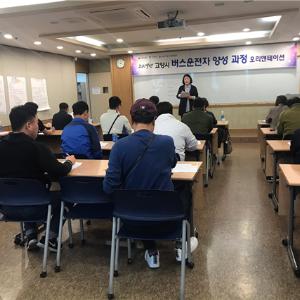 고양시, 버스운전사 추가양성으로 운수업계 인력난 해소에 힘써