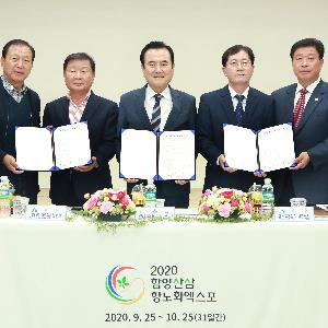 2020함양산삼항노화엑스포 해외 홍보 박차