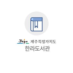 [수시] 도내 15개 도서관 협업, ‘타관반납서비스’ 이용 크게 늘어