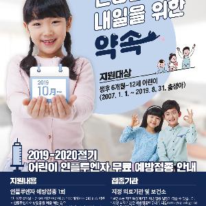 인플루엔자 예방접종으로 겨울건강 준비하세요