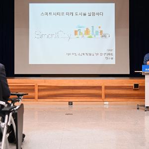 경상남도 <스마트시티, 미래의 도시를 실험하다> 특강 개최