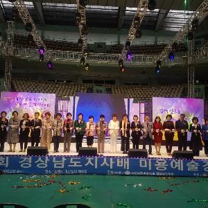 제18회 경상남도지사배 미용예술 경연대회 개최