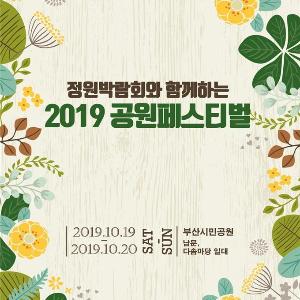 이번 주말은 부산시민공원에서, 30만 송이 가을꽃 향기에 푹~