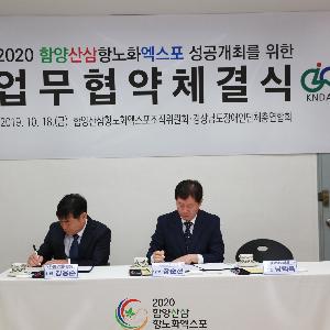 ‘2020 함양산삼항노화엑스포 장애인홍보단’이 뜬다