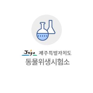 [정례] (10월 20일 00시 이후 보도 가능) 아프리카돼지열병 등 악성가축전염병 검사 강화한다