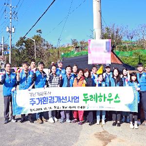 경남개발공사, 주거환경개선사업 ‘두레하우스’ 두 번째 사업 펼쳐