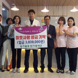 나주 빛가람동 한가람내과, 작년 이어 성금 300만 원 기부