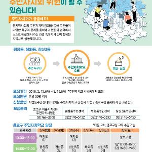 (2.27.)종로구, 마을자치 실현 첫 삽 뜬다