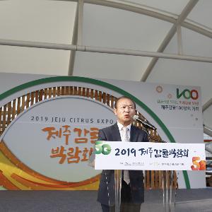 [수시] ‘2019 제주감귤박람회’성황리 폐막