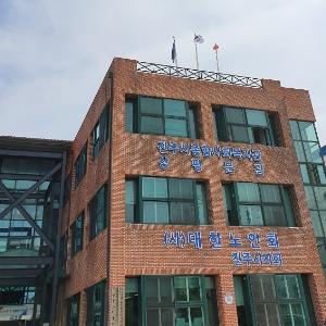 진주시 종합사회복지관 상평분관 재개관