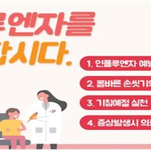 인플루엔자 유행 주의보 발령