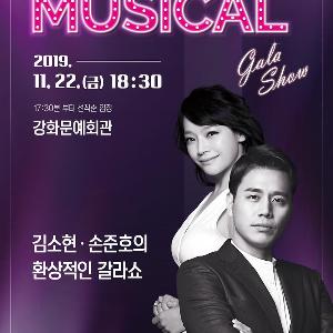 강화군, 2019 강화 뮤지컬 갈라쇼 개최