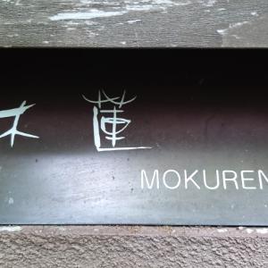 일본 유후인 료칸(旅館) "樹"