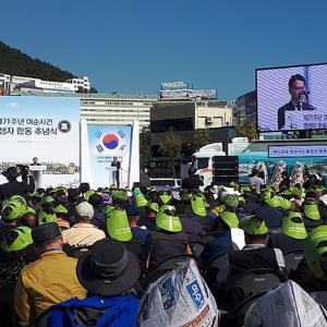 여순사건 71주년 기념식 열려... "20대 국회에서 특별법 제정해야"