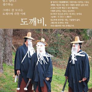 도깨비는 남성인가?