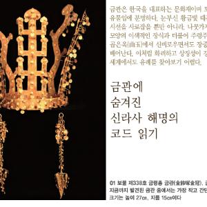 신라 유물, 금관은 실제로 사용했을까?