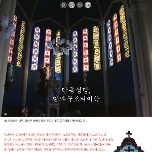 답동성당(제물포 성당), 빛과 구조의 미학