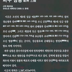 파주 삼릉(순릉) 방문기