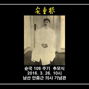 안중근 의사 5편 (숭모의 글 )