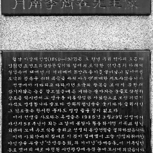 월남(月南) 이상재