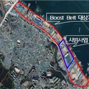 영도 해양신산업 부스트 벨트(Boost Belt) 본격 추진한다!