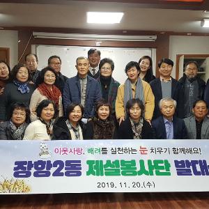 고양시 장항2동, 이웃사랑 실천! 제설봉사단 발대식 개최