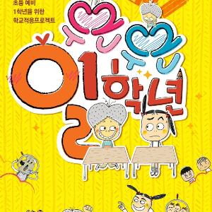(12.5.)종로구, 「두근두근 1학년」공연 개최