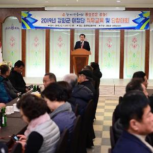 강화군 이장단 직무교육 및 단합대회 가져