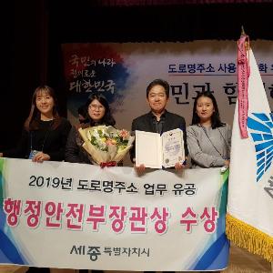 세종시, 도로명주소 업무유공 우수기관 선정