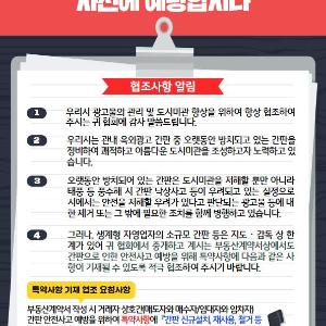 고양시, “방치된 간판으로 인한 안전사고, 사전에 예방합시다!”