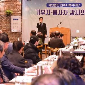 진주시복지재단, 기부자 ․ 봉사자의 밤 행사 개최