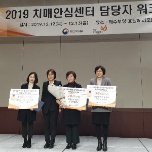 진주시, 2019년 치매정책사업 홍보 부문‘우수기관상 수상’