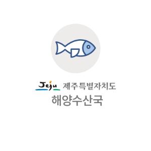 [수시] 고내항, 세화항, 신천항 등 제주 5개지역 2020년 어촌뉴딜300 사업지 선정